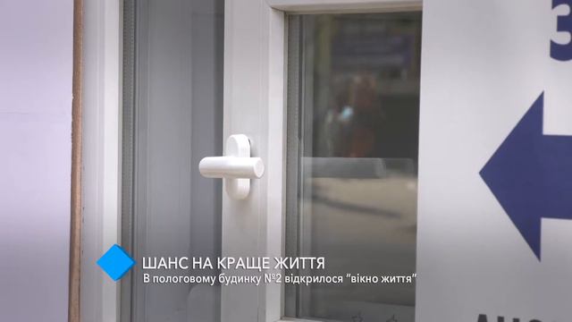 В одесском роддоме №2 открылось "окно жизни" смотреть онлайн