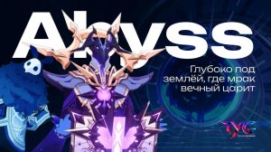 Бездна - глубоко под землей, где мрак вечный царит | Genshin Impact кавер