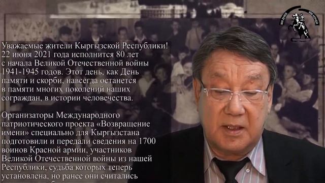 12-07-2021 Проект "Возвращение имени" в Кыргызстане смотреть онлайн