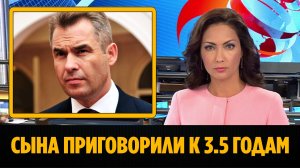 Сына Павла Астахова приговорили к 3,5 годам колонии общего режима