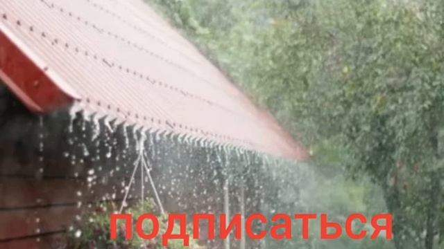 СОН под проливным дождём.Шум сильного дождя по жестяной крыше. #Relaxsleep#deepsleep