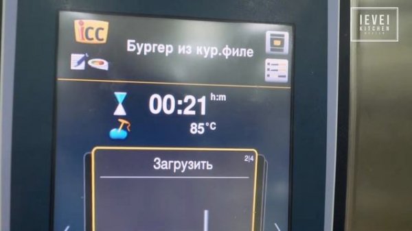 Пароконвектоматы Rational 202 на производстве Level Kitchen