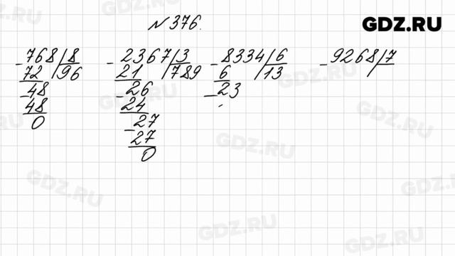 № 376 - Математика 4 класс 1 часть Моро смотреть онлайн