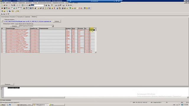Загрузка прайс-листа Поставщика в базу 1с