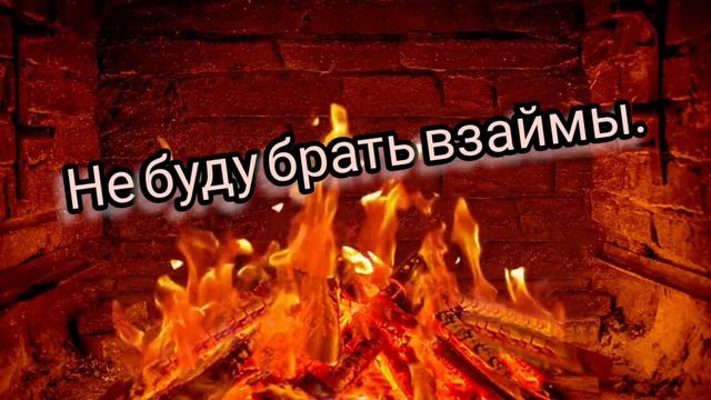 ❤️✨Не буду брать взаймы.СЛОВО БОЖЬЕ!❤️🔥🔥🔥 смотреть онлайн
