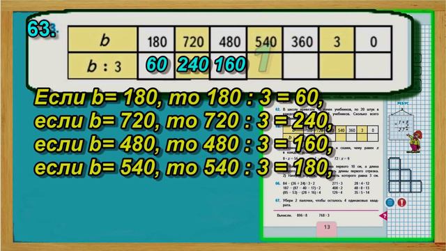 Задание 63 страница 13 – Учебник Математика Моро 4 класс Часть 1 смотреть онлайн