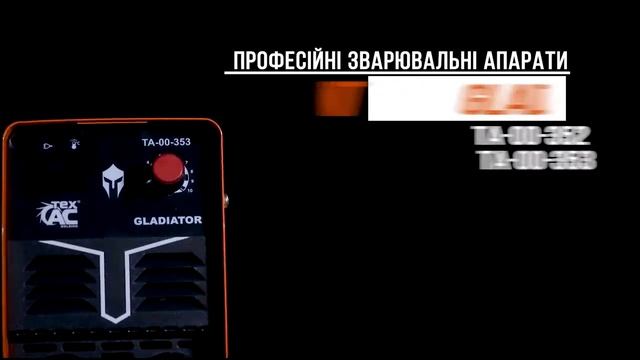 Зварювальні апарати ММА ТМ Тех.Ас від Ортек (Вінниця, Бердичів) смотреть онлайн