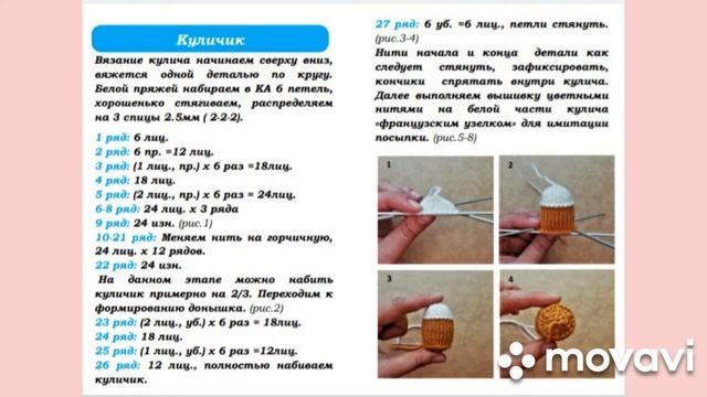 Мк кулич с мячиком спицами❤ смотреть онлайн