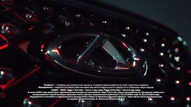 У нас действуют выгоды, рассрочки и трейд-ин на автомобили #chery #avtograd39 смотреть онлайн