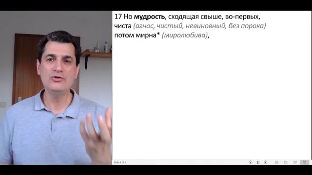 Послание Иакова гл.3 (часть 9) Библейское занятие смотреть онлайн