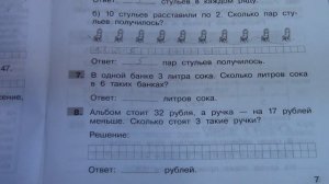 Разбираем типовые задания ВПР по математике. (Математика, 2-й класс, УМК Школа России)