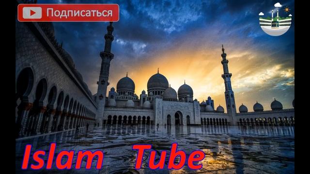 АЛЛАХ ОДАРИТ тебя УВАЖЕНИЕМ и ЗНАЧИМОСТЬЮ, Ин ша АЛЛАХ!!! смотреть онлайн