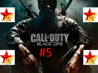 ★Праздничное Прохождение игры Call of Duty Black Ops часть #5 ко дню защитника Отечества★ смотреть онлайн