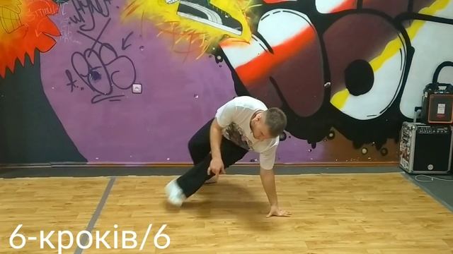 Breaking Tutorial footwork six step variation /Брейк Данс тренування футворк шість кроків варіаці смотреть онлайн