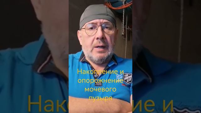 Основы нейроурологии от не-уролога. Опорожнение и накопление мочи. Как избежать осложнений. смотреть онлайн