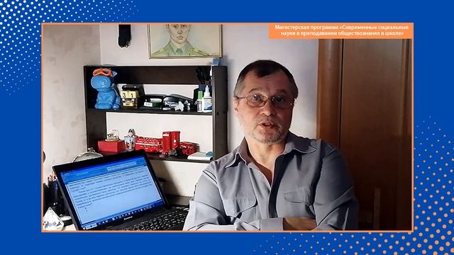 Магистерская программа «Современные социальные науки в преподавании обществознания в школе» смотреть онлайн
