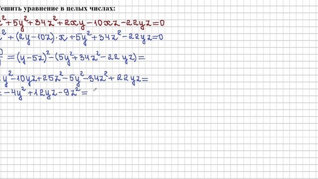 9 класс. Алгебра. Решение уравнений в целых числах. смотреть онлайн