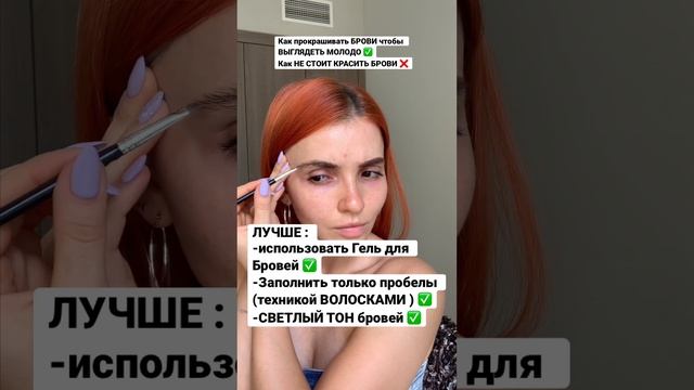 ОШИБКИ ПРИ МАКИЯЖЕ БРОВЕЙ ТУТОРИАЛ/ ОМОЛОДИТЬ ЛИЦО НА 10 лет/ КАК КРАСИТЬ БРОВИ ПРАВИЛЬНО смотреть онлайн