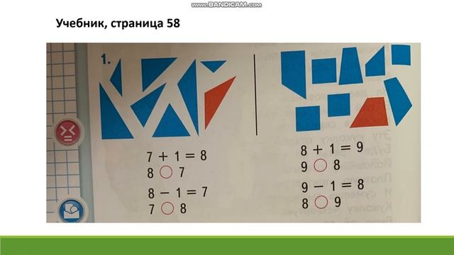 23.10.2020. Математика. 1 класс. Зудина М.М. смотреть онлайн
