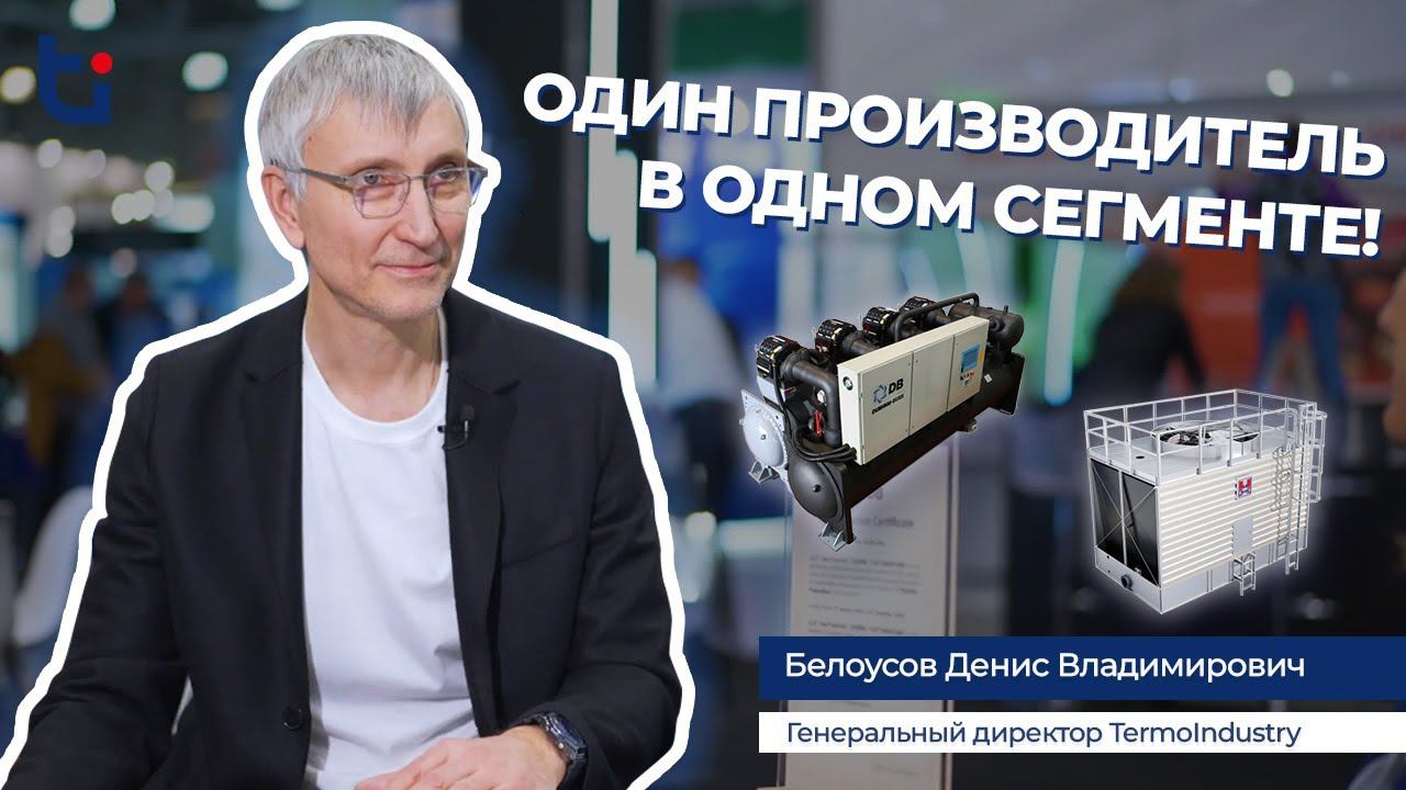 Интервью | AirVent 2024 |TermoIndustry официальный представитель Dunham-Bush и Hon Ming смотреть онлайн