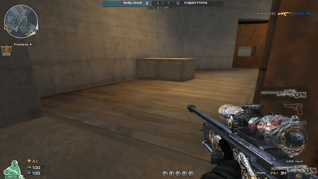 Сw Фейр-Плей vs ХЭДШОТТЕРЫ 1 половина смотреть онлайн