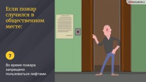 Видеоурок по ОБЖ «Правила поведения при пожарах и в чрезвычайных ситуациях природного характера»
