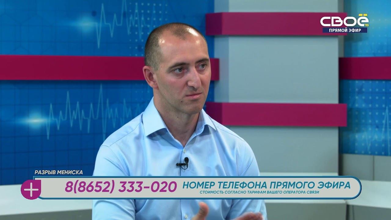 За здоровье. Разрыв мениска