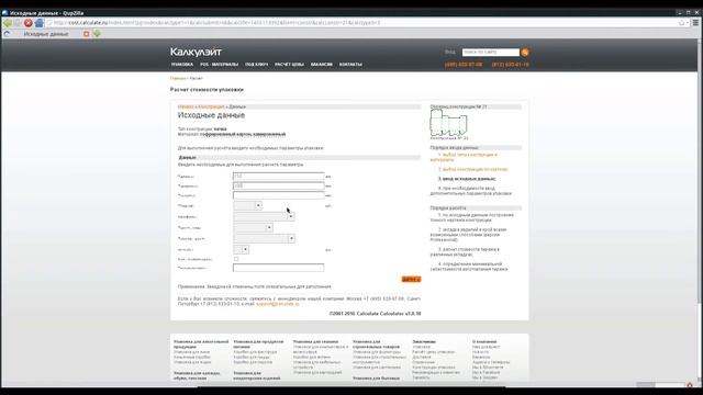 Работа в расчётной программе cost.calculate.ru смотреть онлайн