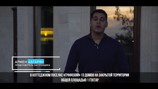 Коттеджный поселок Графский смотреть онлайн