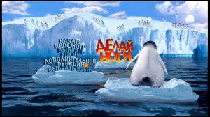DVD -  меню : Делай ноги