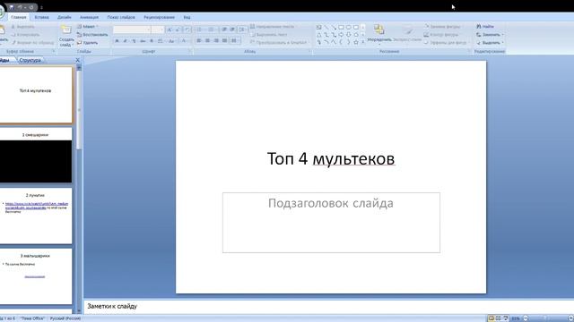 Microsoft PowerPoint - [Презентация Microsoft Office PowerPoint.pptx] 2022-03-28 15-56-48.mp4