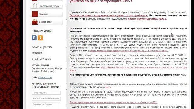 Как составить претензию к Застройщику о взыскании неустойки смотреть онлайн