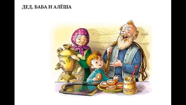 Дед баба и Алёша Юрий Коваль читает Павел Беседин смотреть онлайн