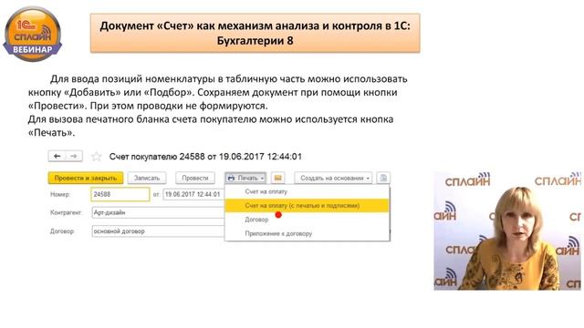 Вебинар. Июнь 2017г. 1С:Предприятие8. смотреть онлайн