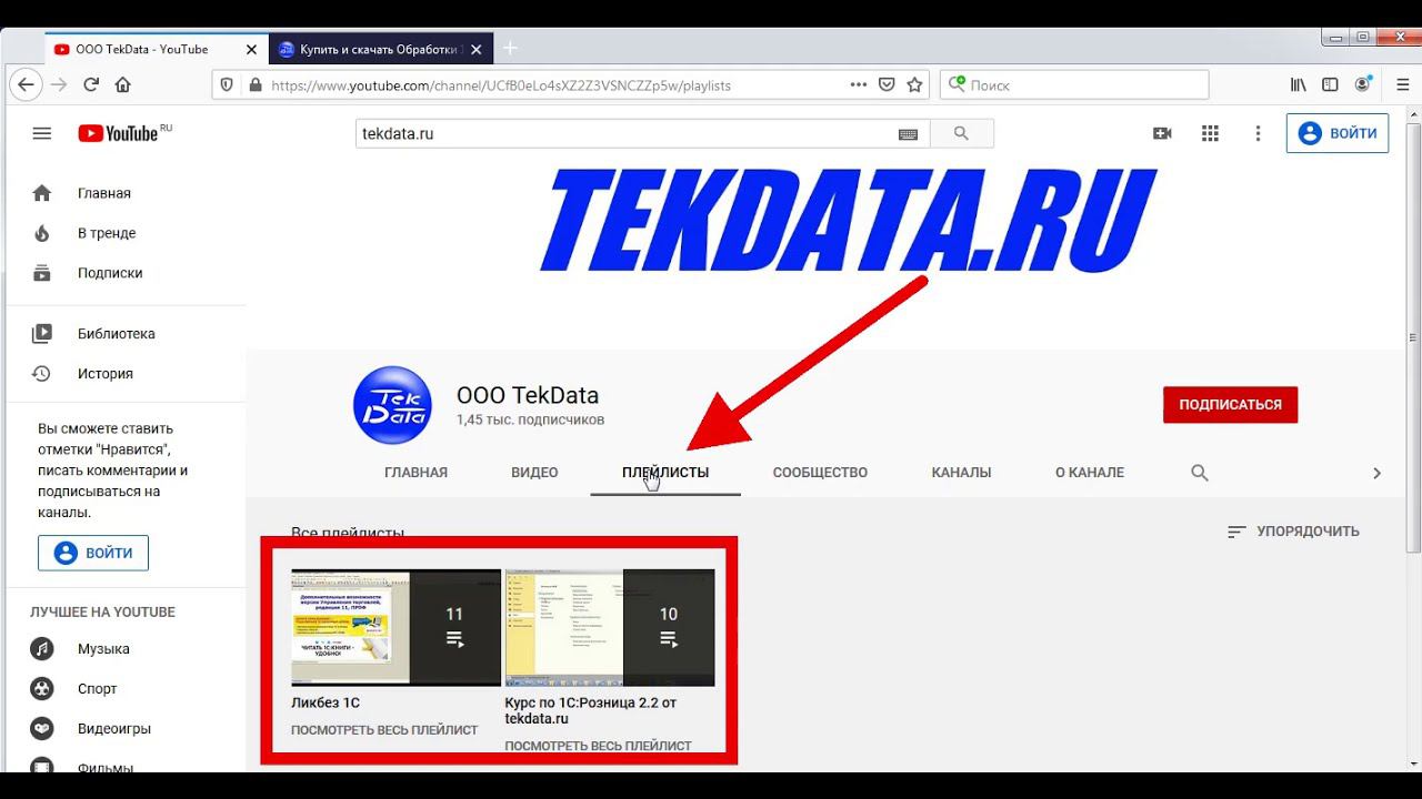 О нас и о канале tekdata.ru смотреть онлайн