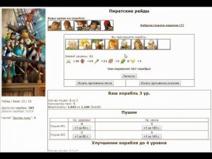 ГВД. Ивент. Пиратские рейды. 12БУ. Часть 1.