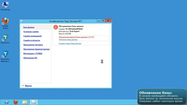 Труд-Эксперт.NET на Windows 2012 Server: Обновление программы смотреть онлайн