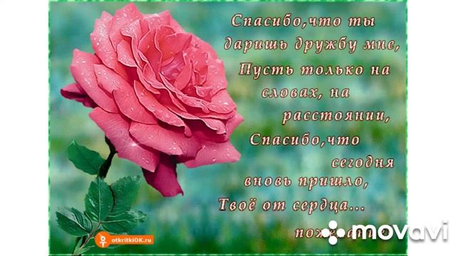Спасибо за дружбу своей лучшей подруге))) смотреть онлайн