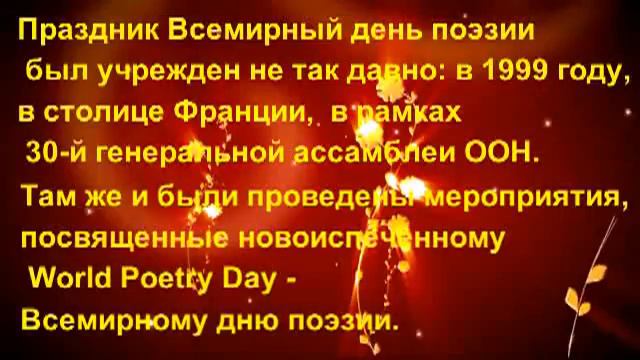 Всемирный День поэзии смотреть онлайн