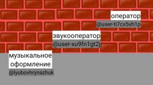 Ну, Погоди Кинемастер! Титры