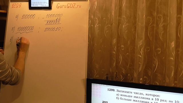 Задача номер 1299 (1272) по Математике 5 класс Виленкин