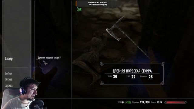 The Elder Scrolls V: Skyrim►Стрим #3►Скайрим, ДизПлуй и его вабалабадаба смотреть онлайн