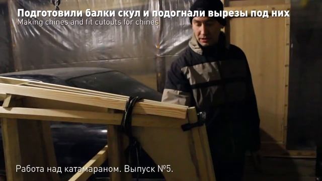 Строительство катамарана Waller TC 670 (выпуск 5) смотреть онлайн