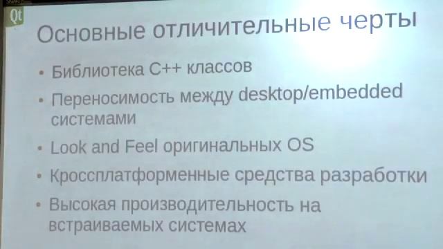 Qt-тренинг для разработчиков. День первый. Часть 1 смотреть онлайн