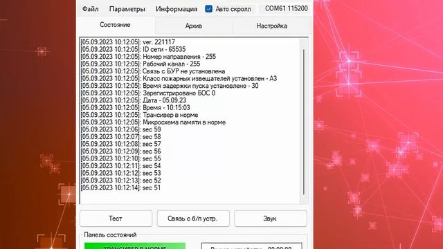 Инструкция по настройке комплекса технических средств пожарной автоматики 