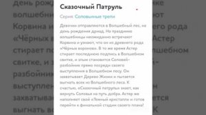Сказочный патруль 76 серия синопсис