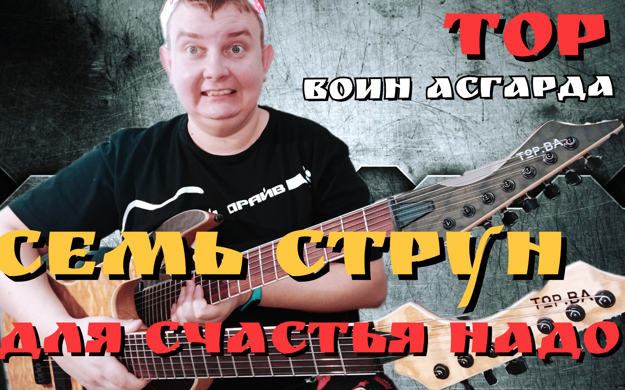 НОВОГОДНИЙ ОБЗОР ТОР воин АСГАРДА : МОЩЬ ЯСЕНЯ И СЕМИ СТРУН!!! смотреть онлайн