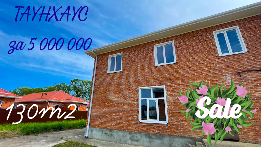 Таунхаус 130м2 за 5 000 000 рублей в Краснодаре. смотреть онлайн