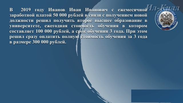 Как получить социальный налоговый вычет за обучение смотреть онлайн