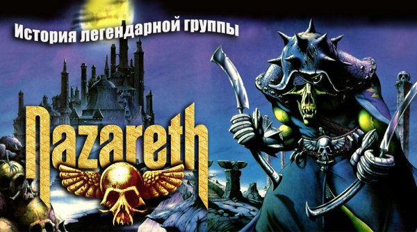 NAZARETH - Let Me Be Your Leader 1981